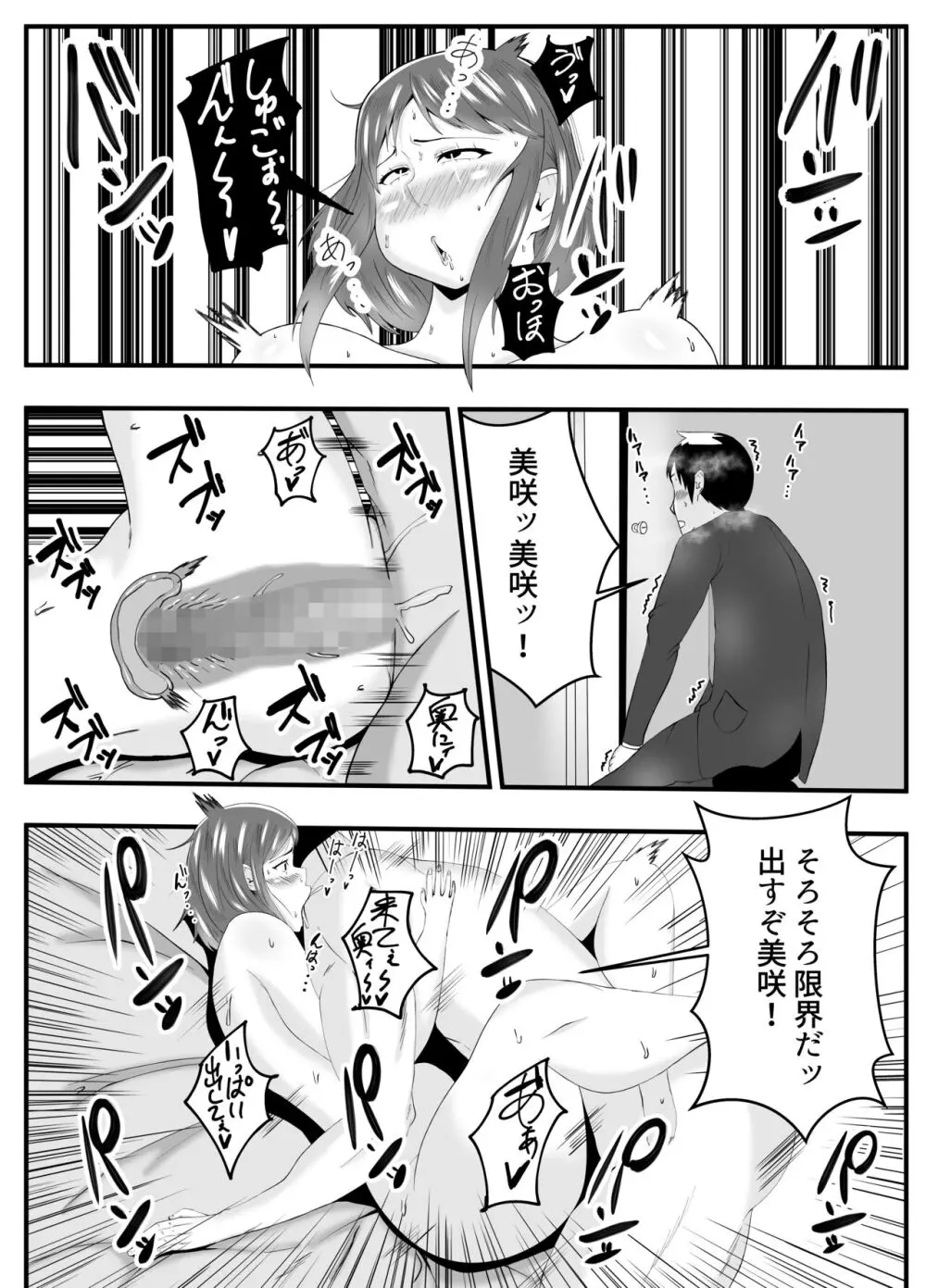 夫よりもお義父さんに発情 - page39