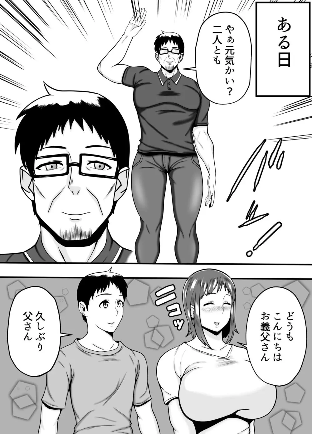 夫よりもお義父さんに発情 - page4