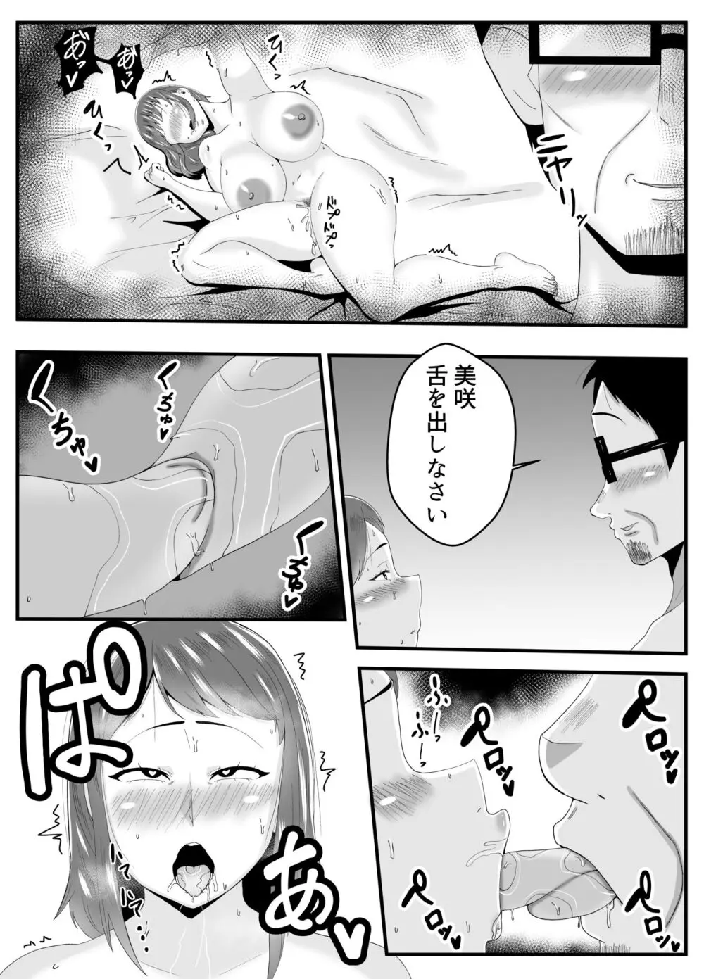 夫よりもお義父さんに発情 - page41