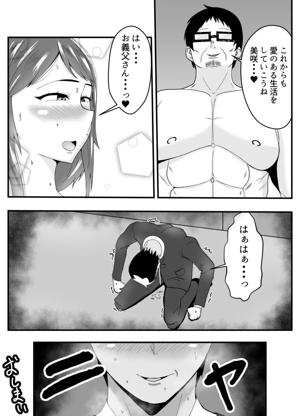 夫よりもお義父さんに発情 - page42