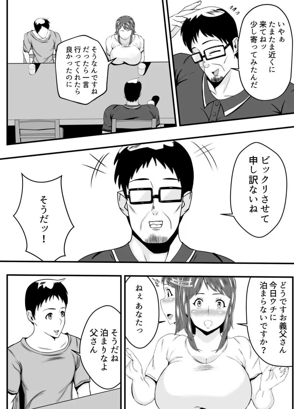 夫よりもお義父さんに発情 - page5