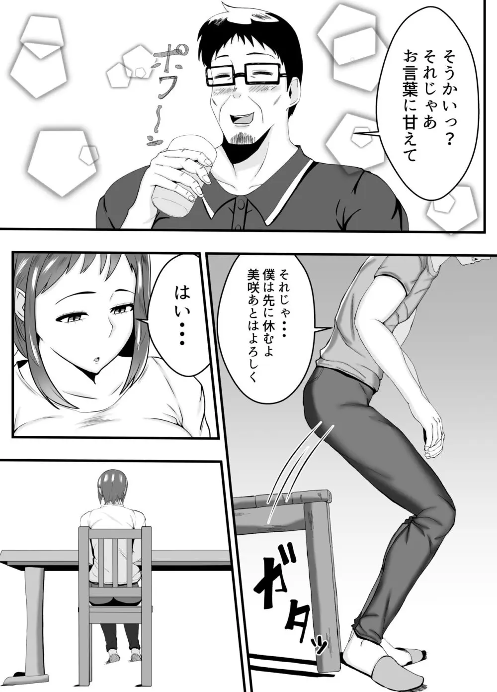 夫よりもお義父さんに発情 - page6