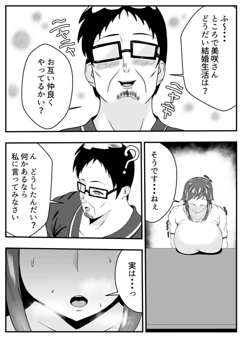 夫よりもお義父さんに発情 - page7