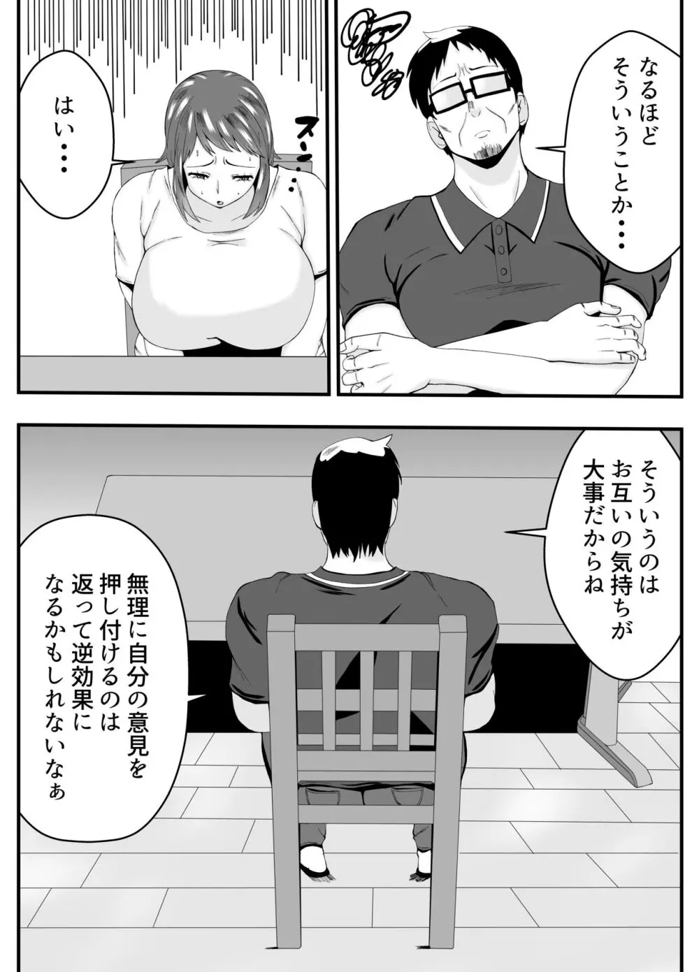 夫よりもお義父さんに発情 - page8