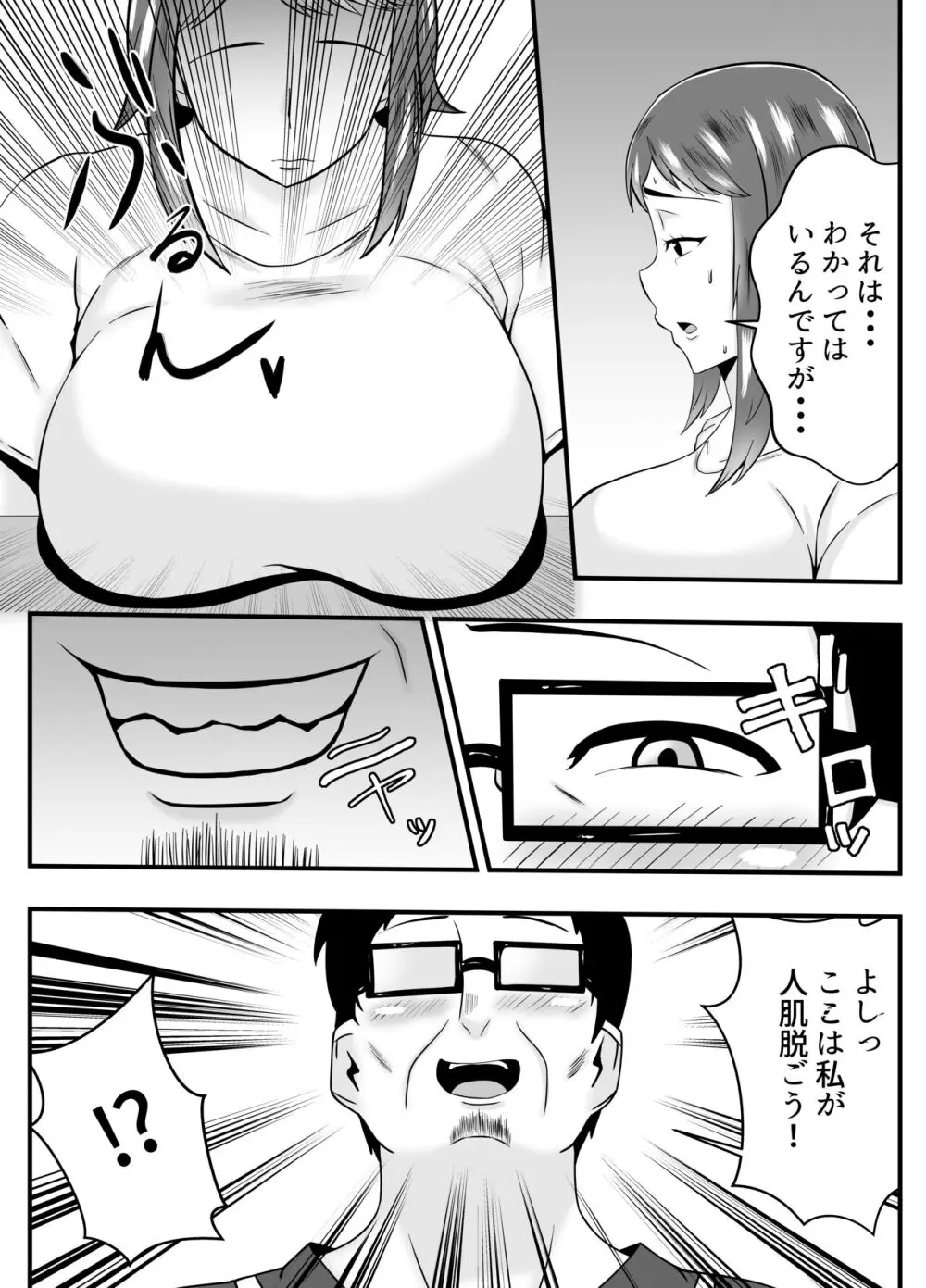 夫よりもお義父さんに発情 - page9