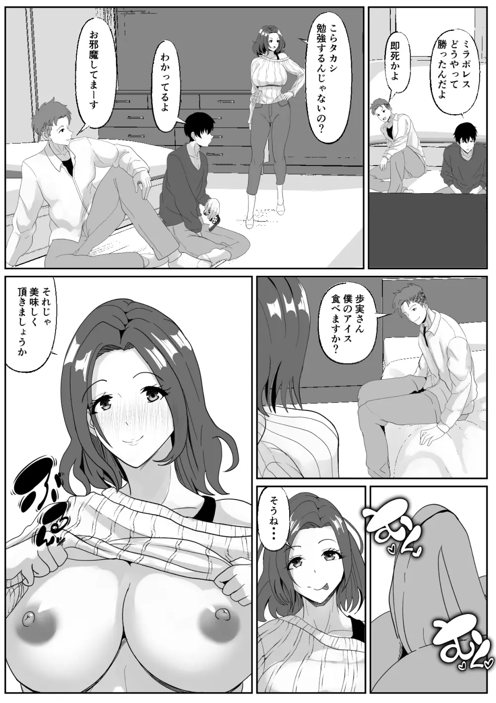 親友の母は発情期 - page13