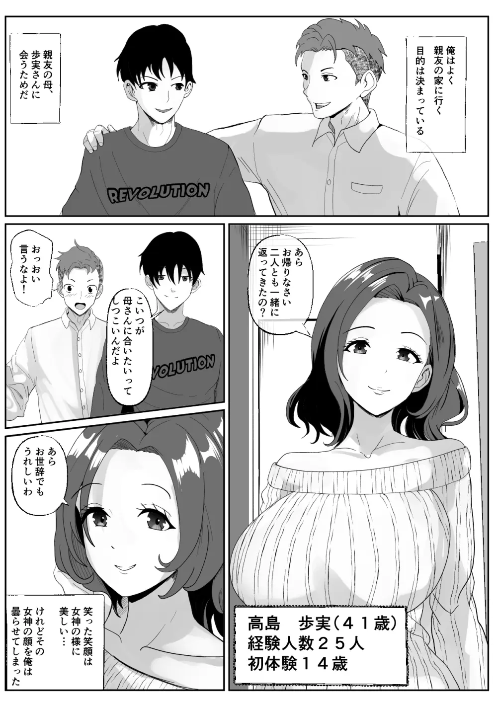 親友の母は発情期 - page2