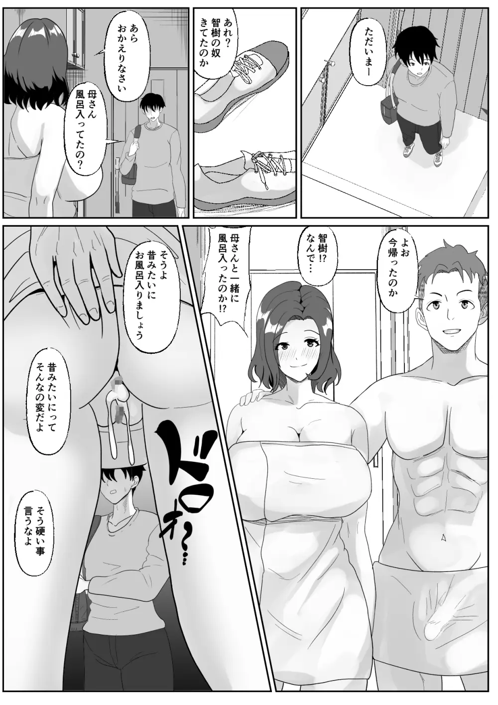 親友の母は発情期 - page25