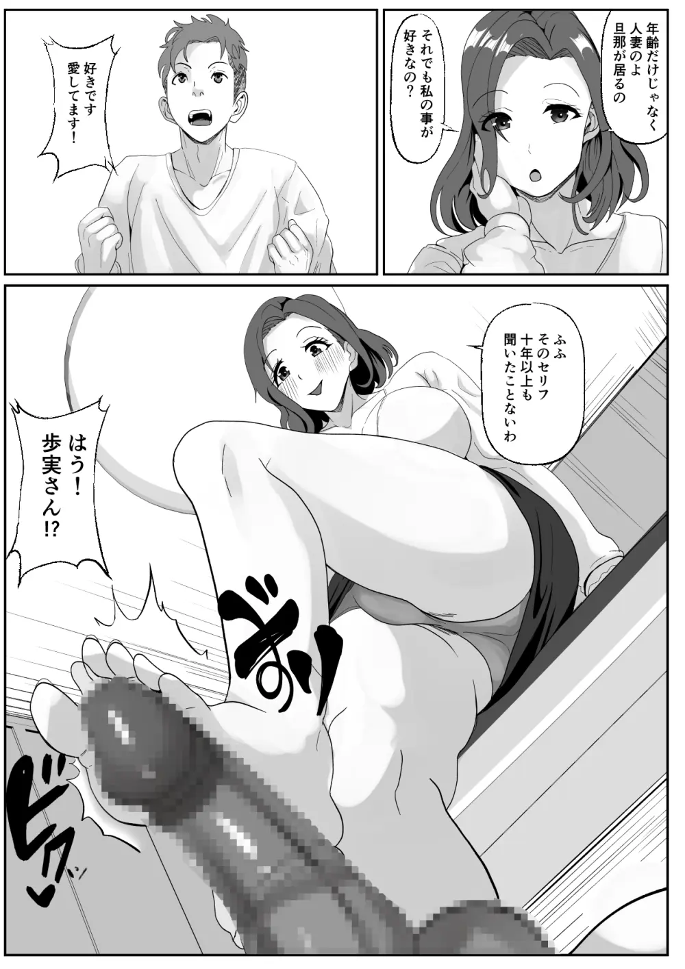 親友の母は発情期 - page5