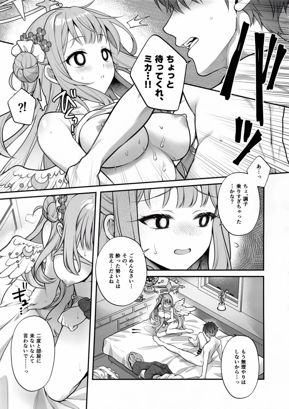 ミカと秘密のTeatime - page10