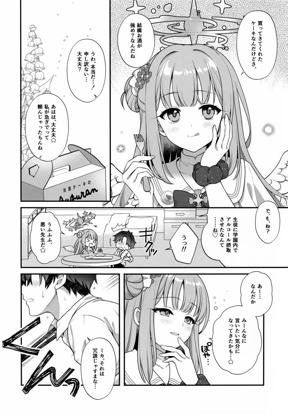 ミカと秘密のTeatime - page4