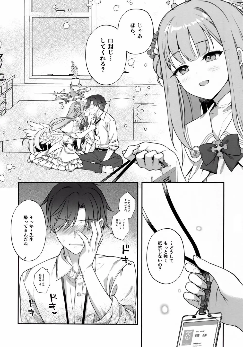 ミカと秘密のTeatime - page5