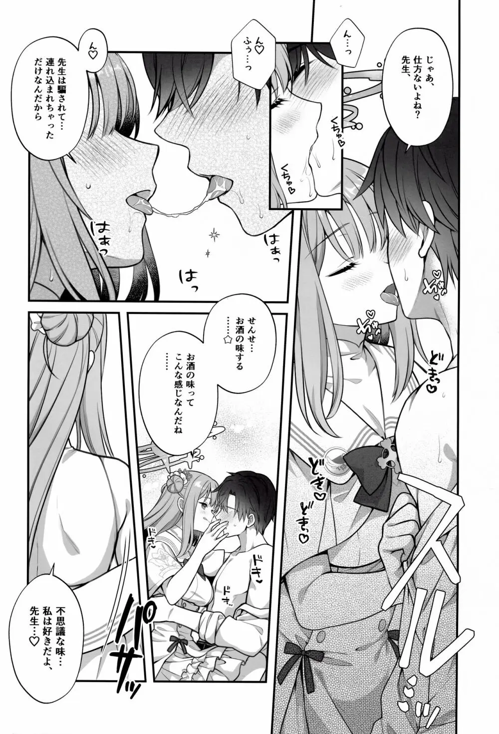 ミカと秘密のTeatime - page6