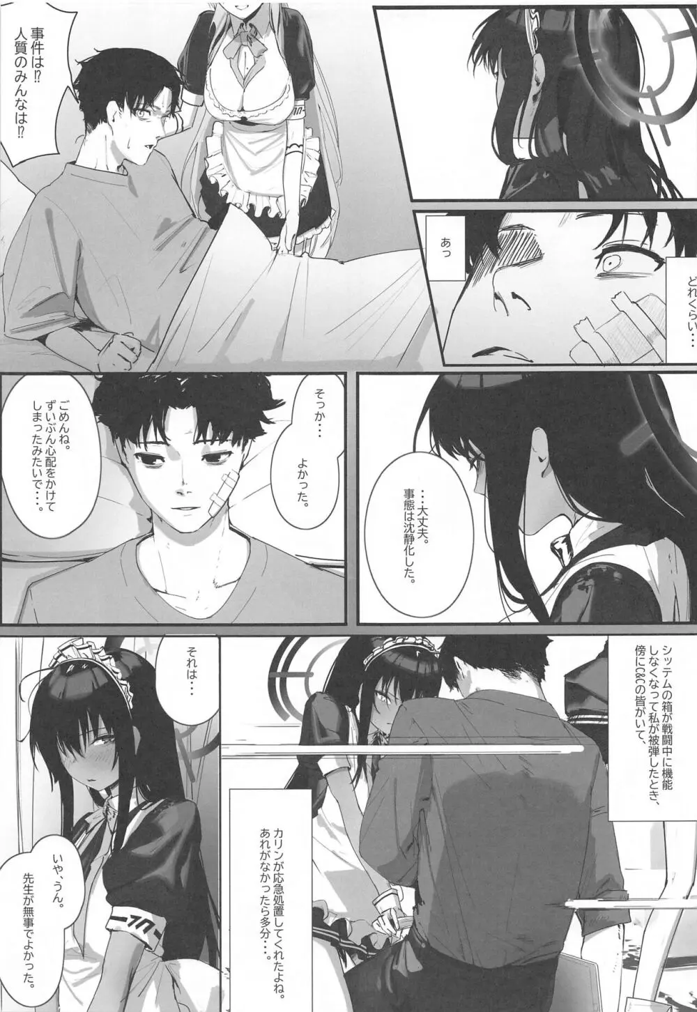 「お嫁さん」にっしてくれ! - page4