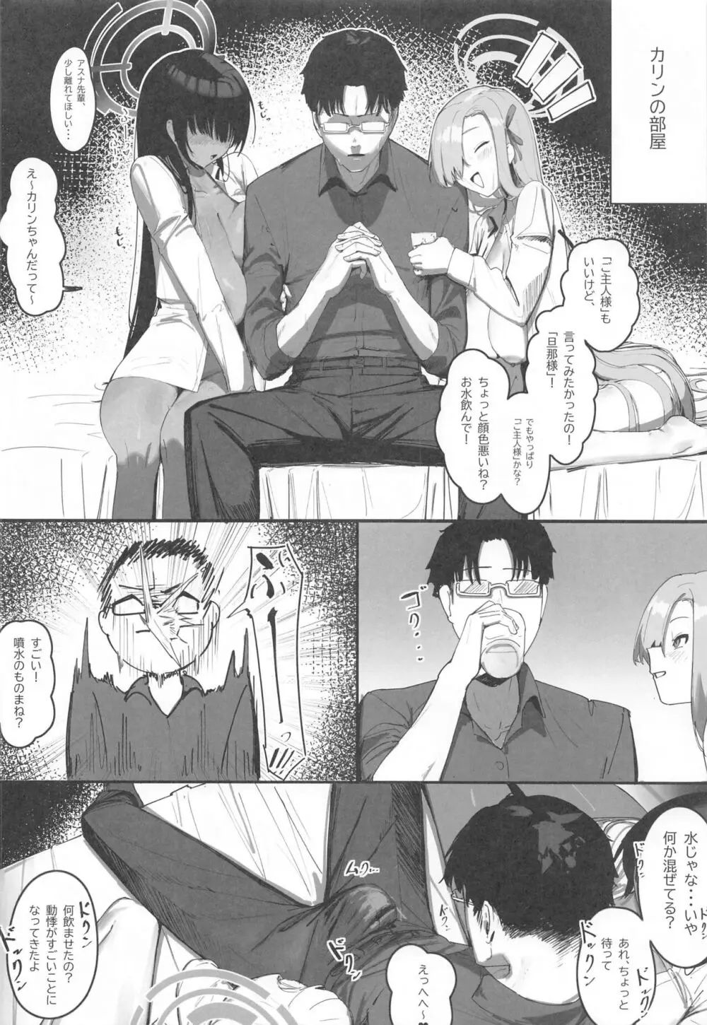 「お嫁さん」にっしてくれ! - page7