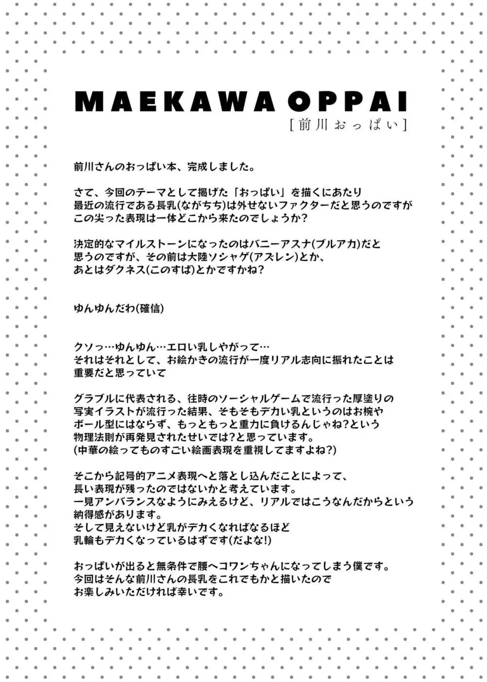 前川おっぱい - page3