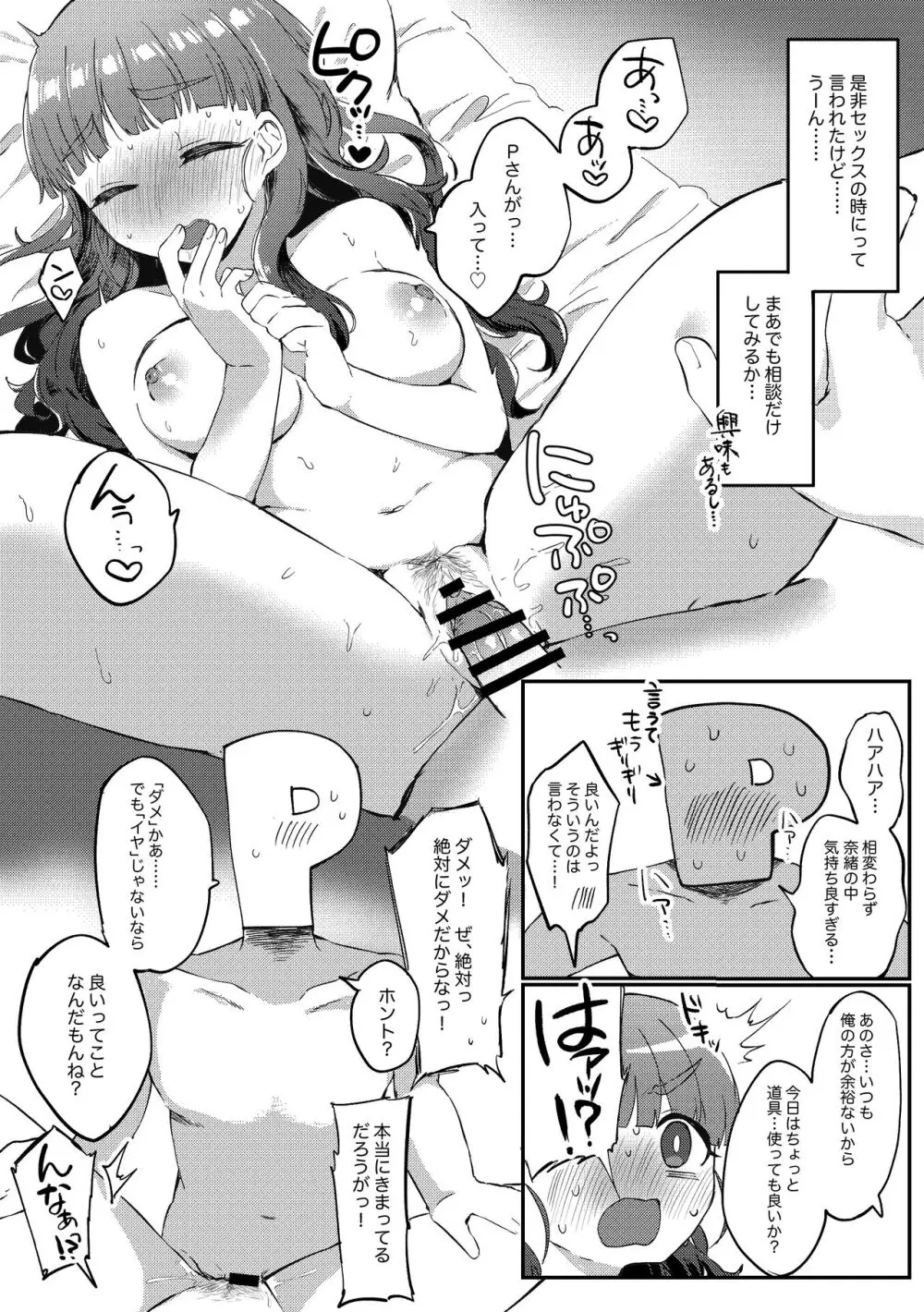 クリオナホ、使わせて貰います - page2