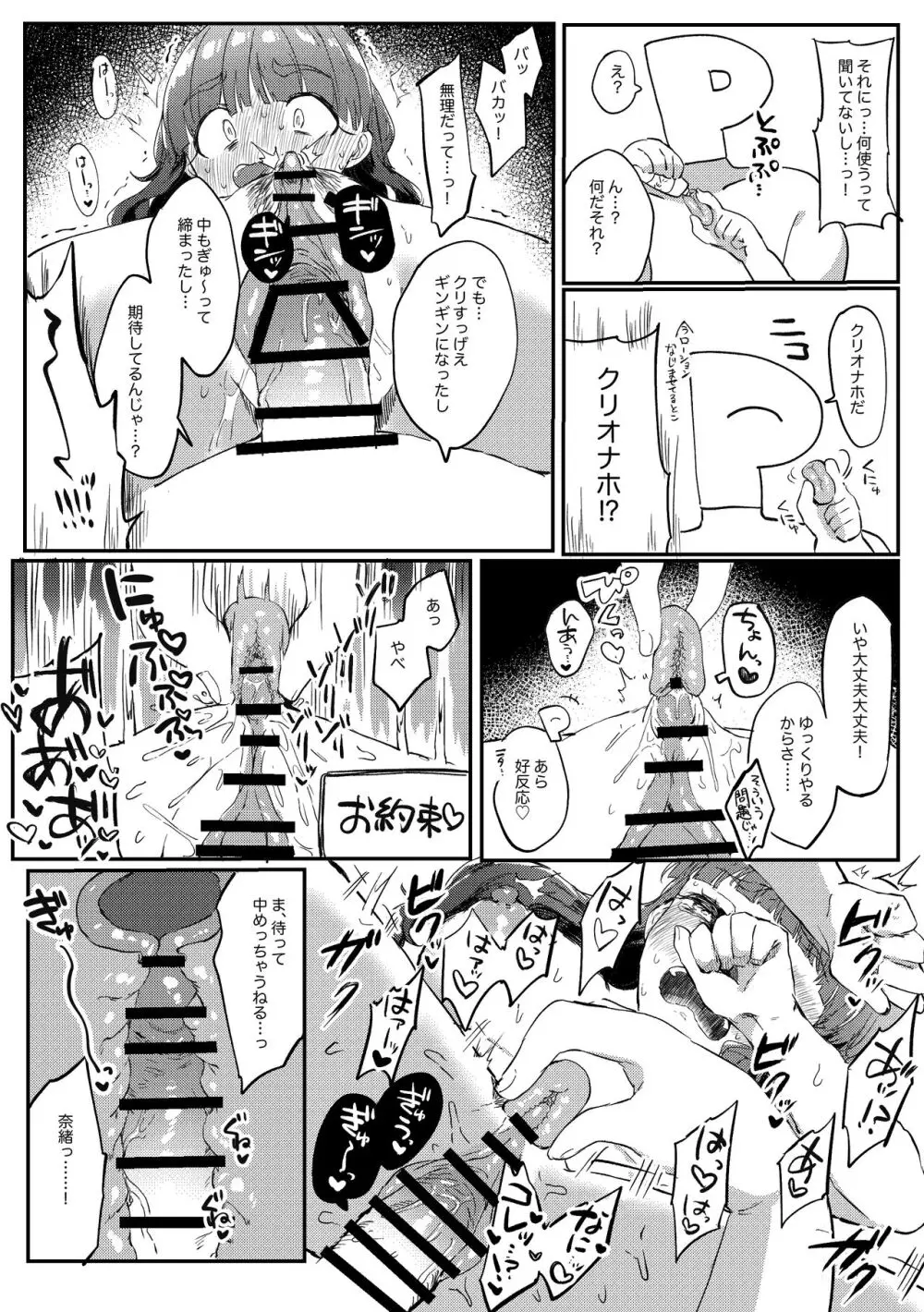 クリオナホ、使わせて貰います - page3