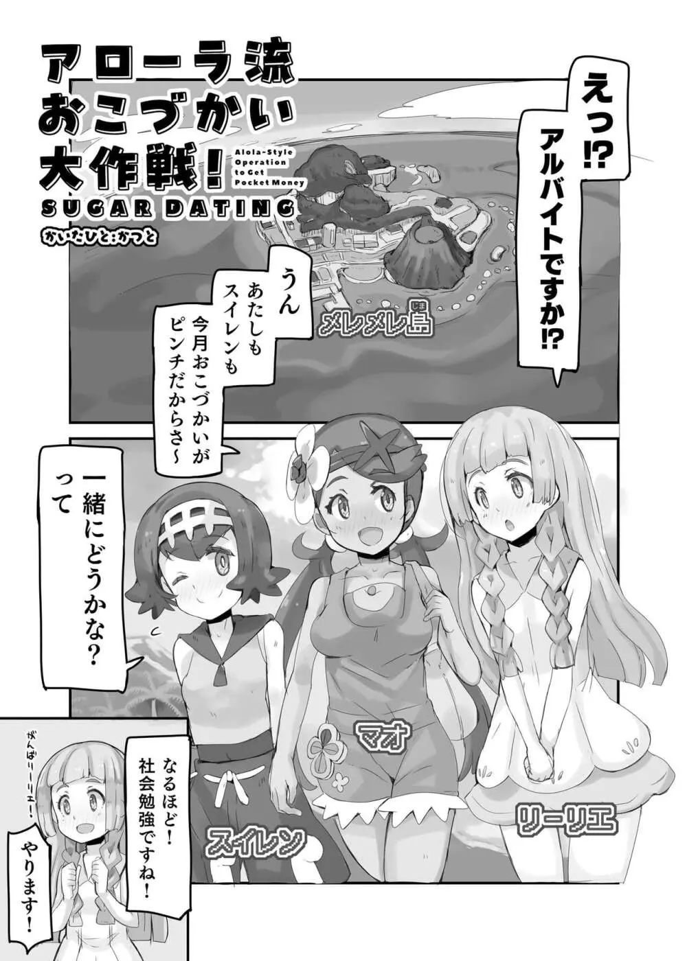 アローラ流おこづかい大作戦! - page5