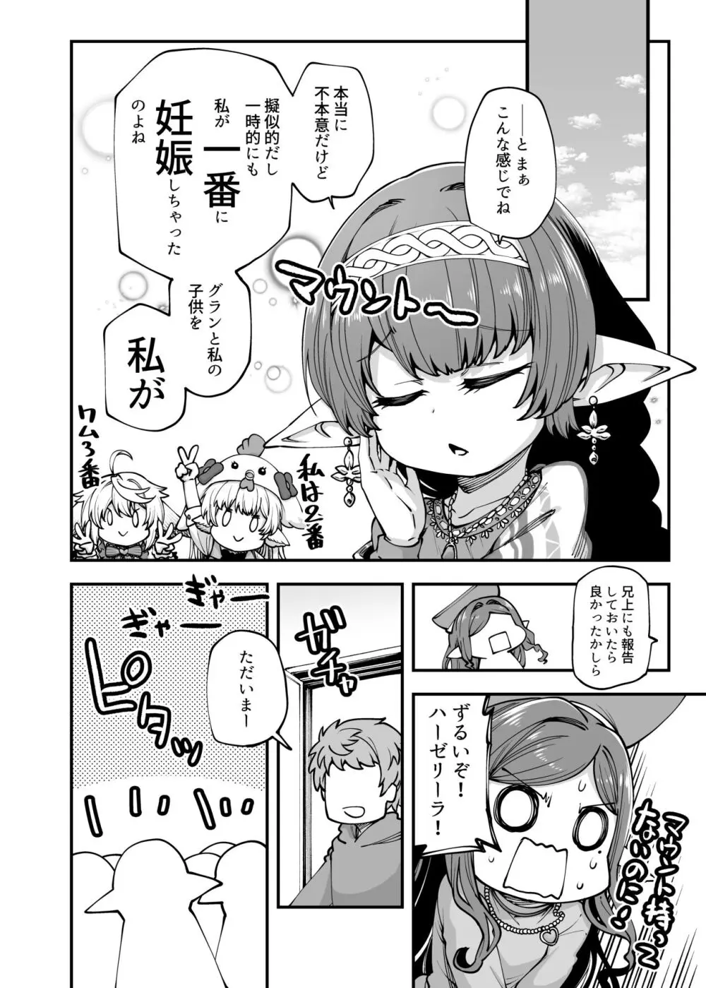 現パロハーヴィンハーレムアパート激盛編 - page23