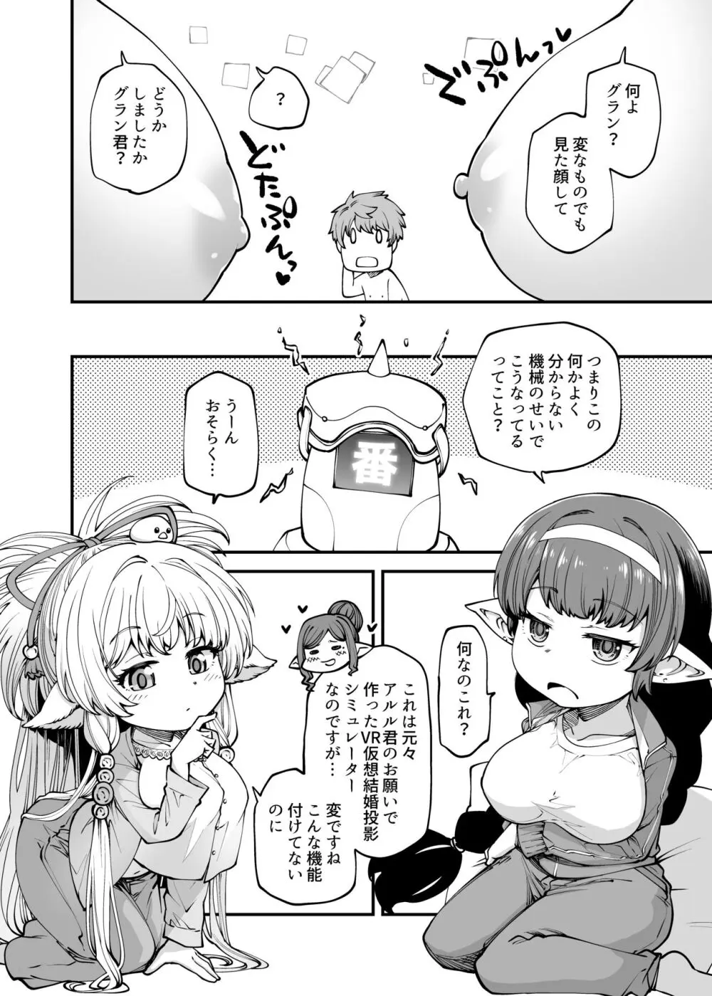 現パロハーヴィンハーレムアパート激盛編 - page5