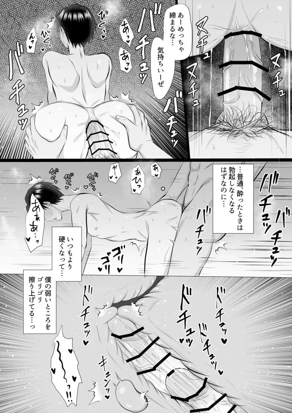 酔っぱらいに色々されちゃう話 - page12