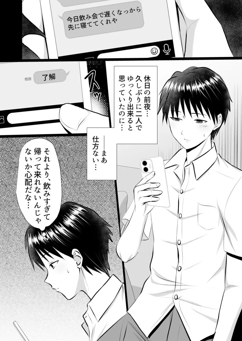 酔っぱらいに色々されちゃう話 - page2