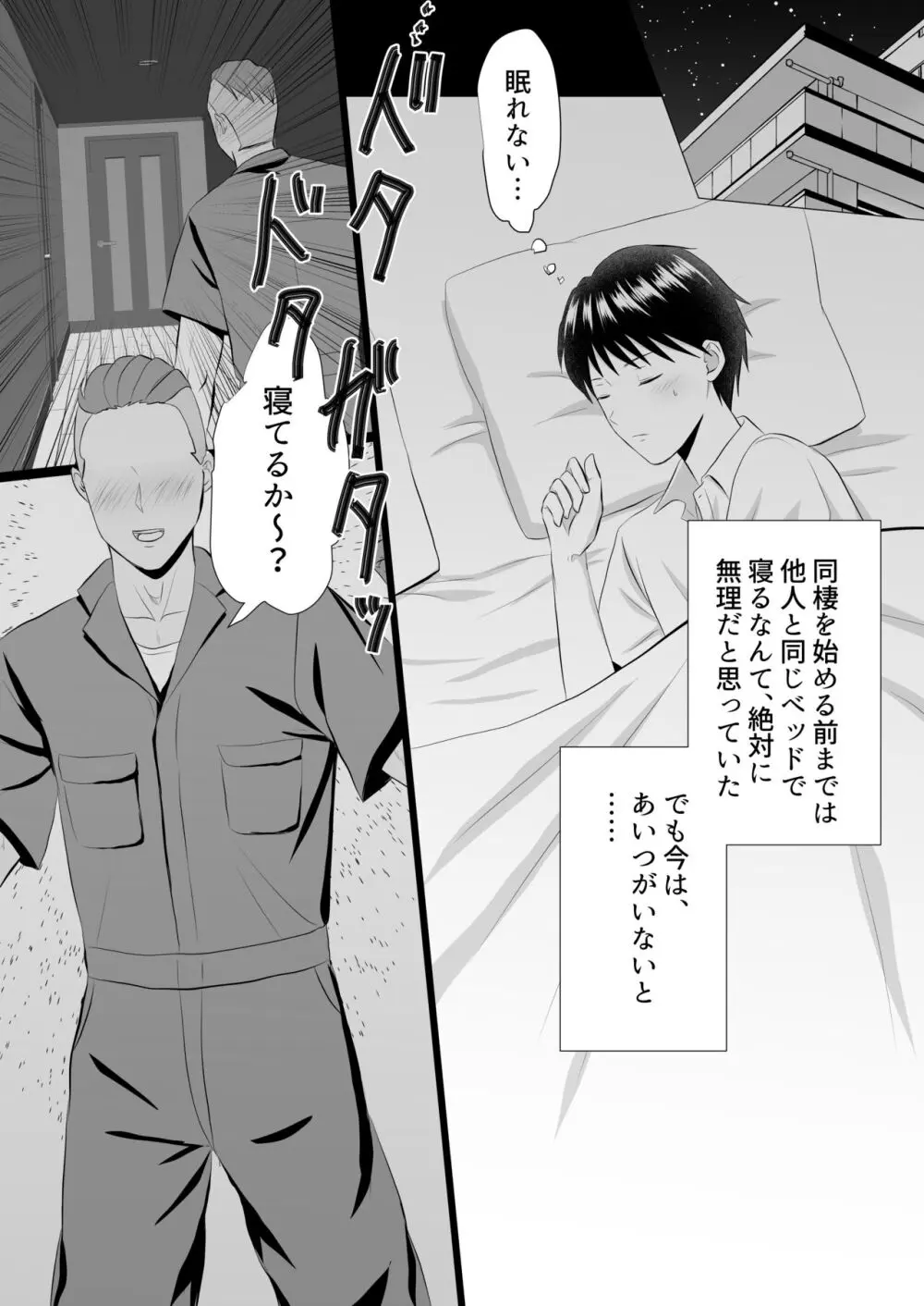 酔っぱらいに色々されちゃう話 - page3