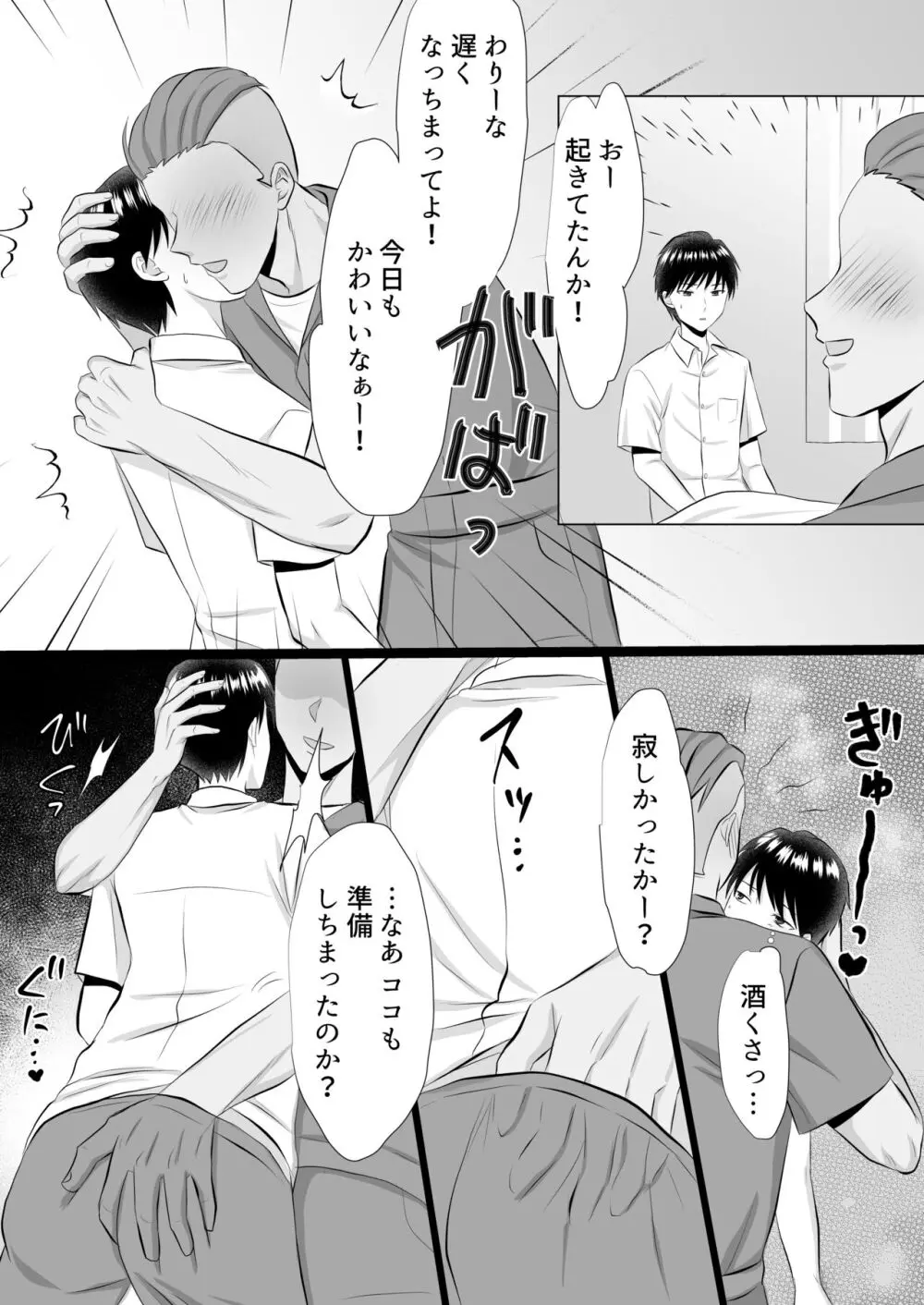 酔っぱらいに色々されちゃう話 - page4