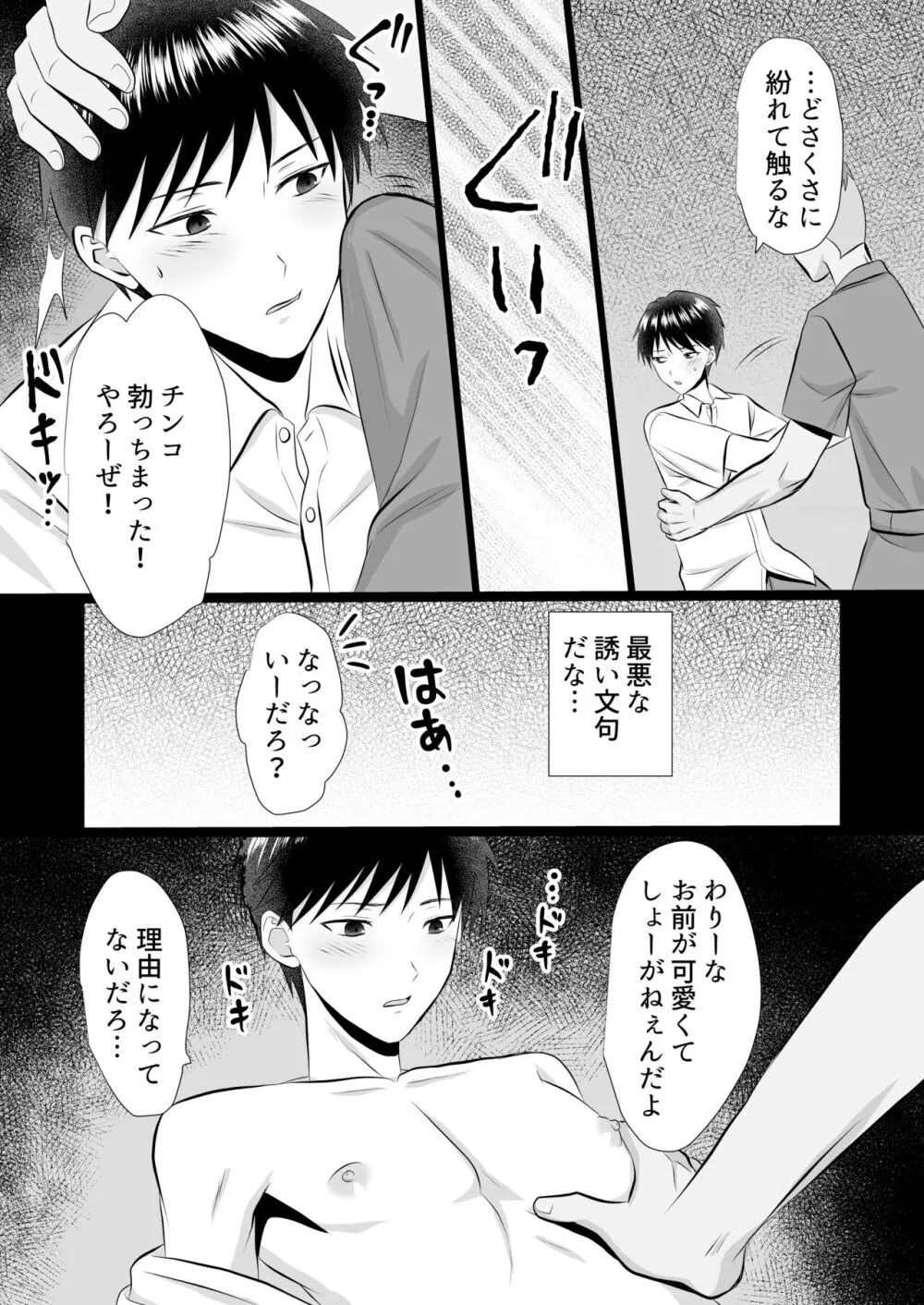 酔っぱらいに色々されちゃう話 - page5