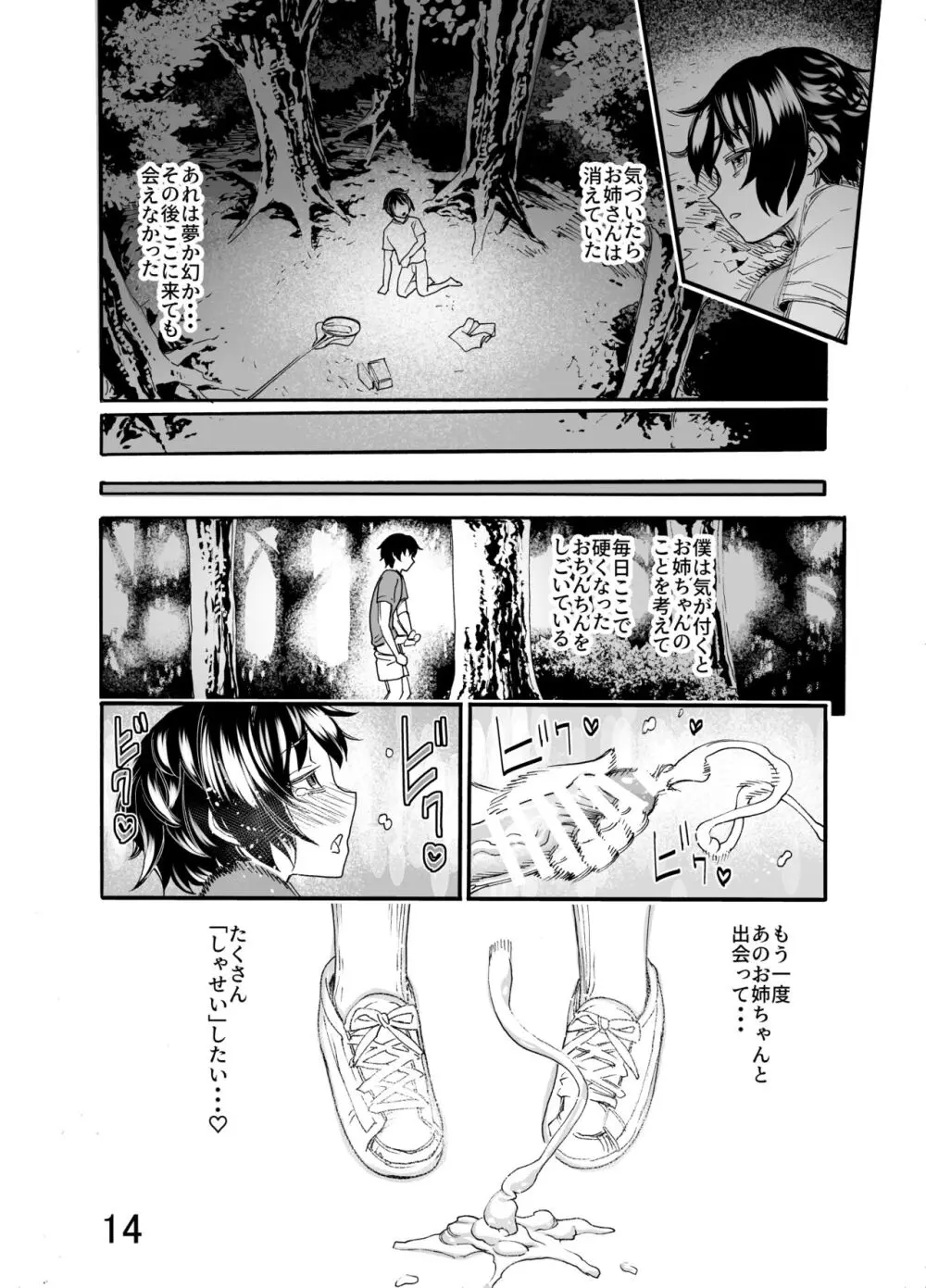 大きなお姉さんはキミが好き - page14