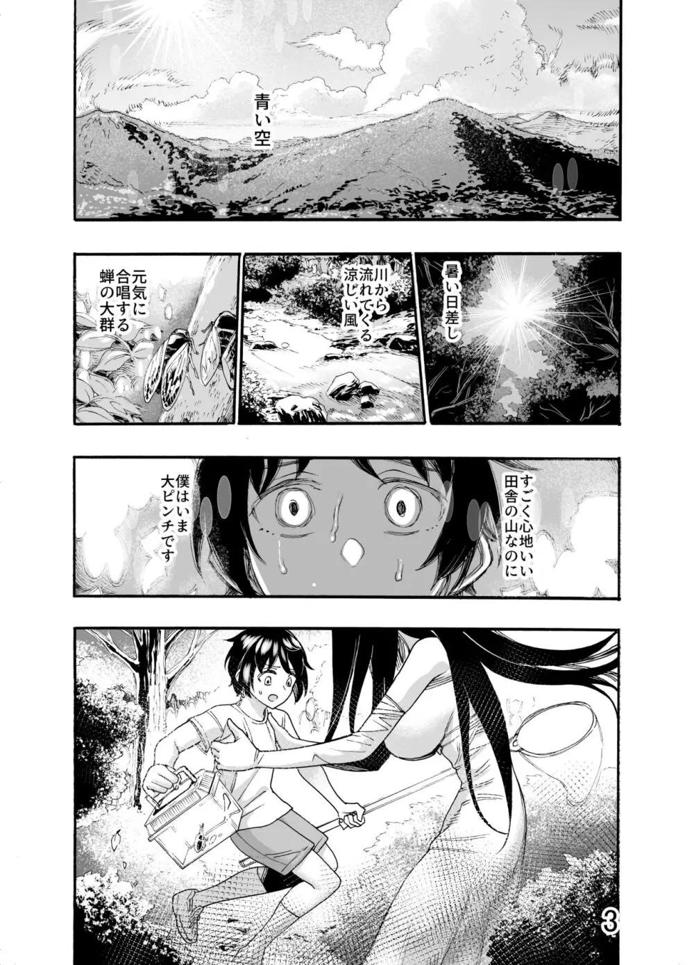 大きなお姉さんはキミが好き - page3