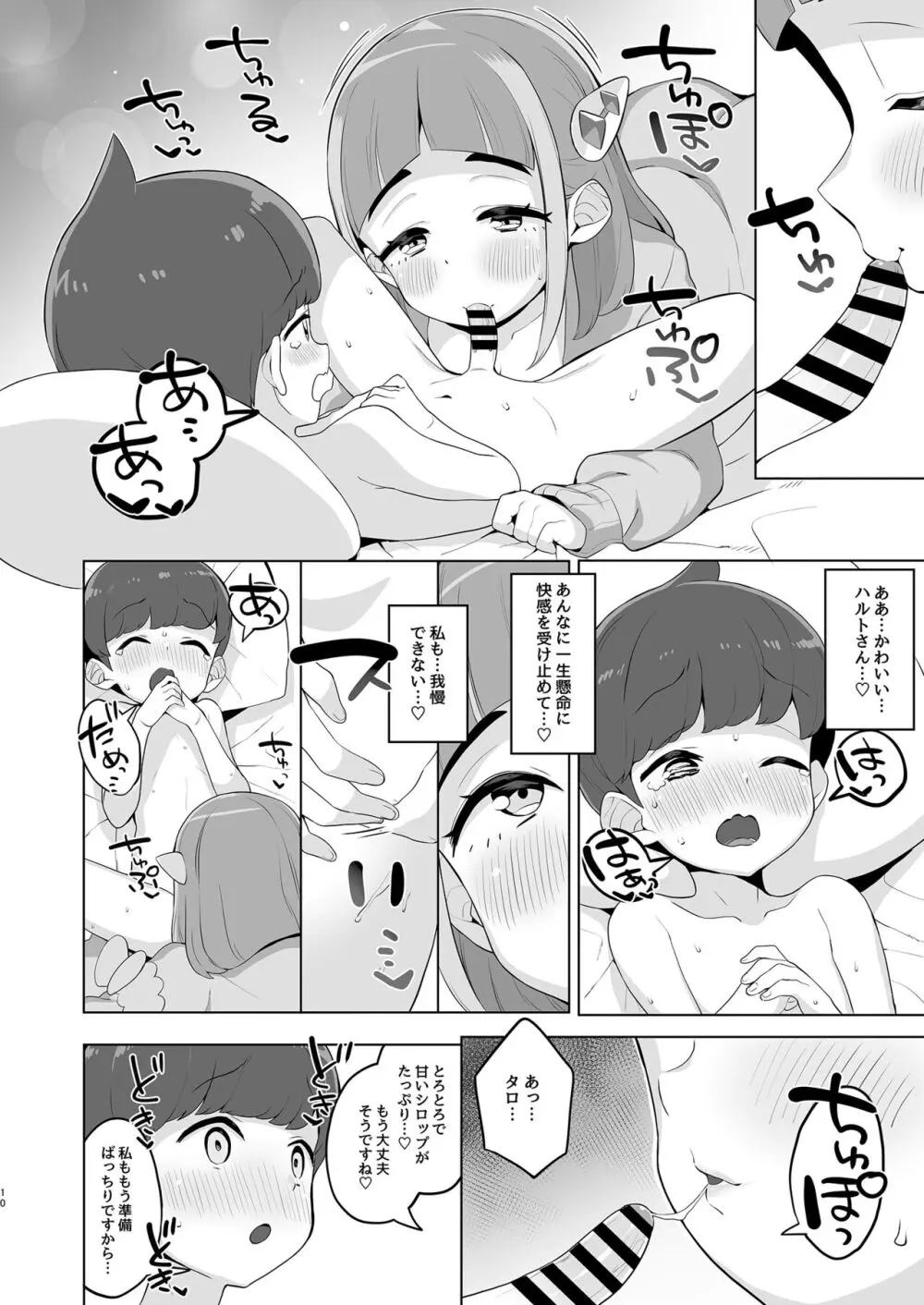 タロのかわいい留学生育成計画 - page10