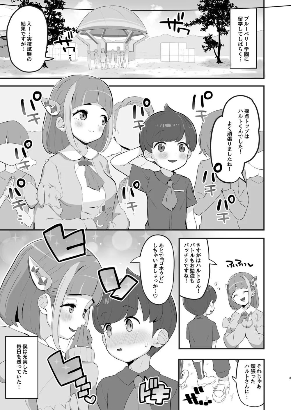 タロのかわいい留学生育成計画 - page3