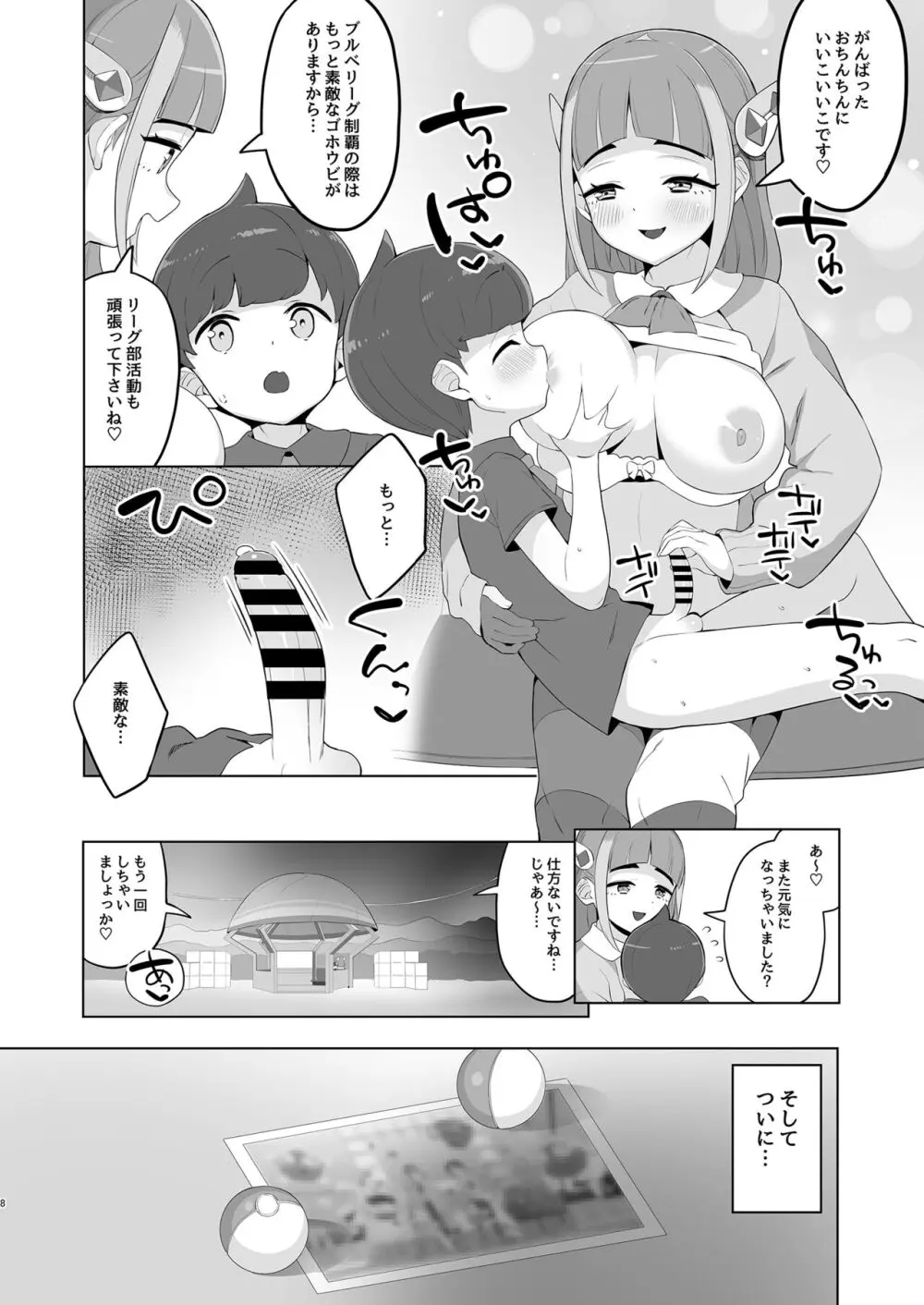 タロのかわいい留学生育成計画 - page8