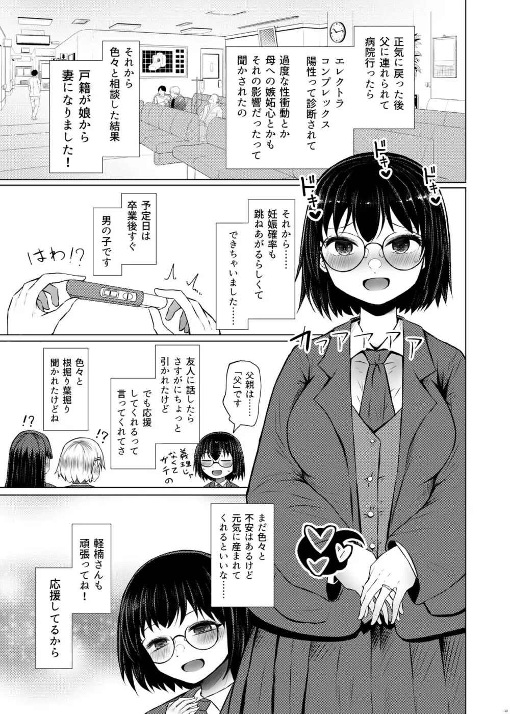 遺伝性疾患のリスクが無いなら実父と子作りしてもいいよね - page13