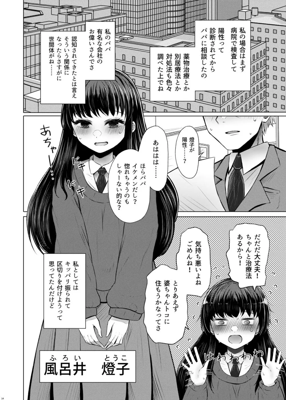 遺伝性疾患のリスクが無いなら実父と子作りしてもいいよね - page14