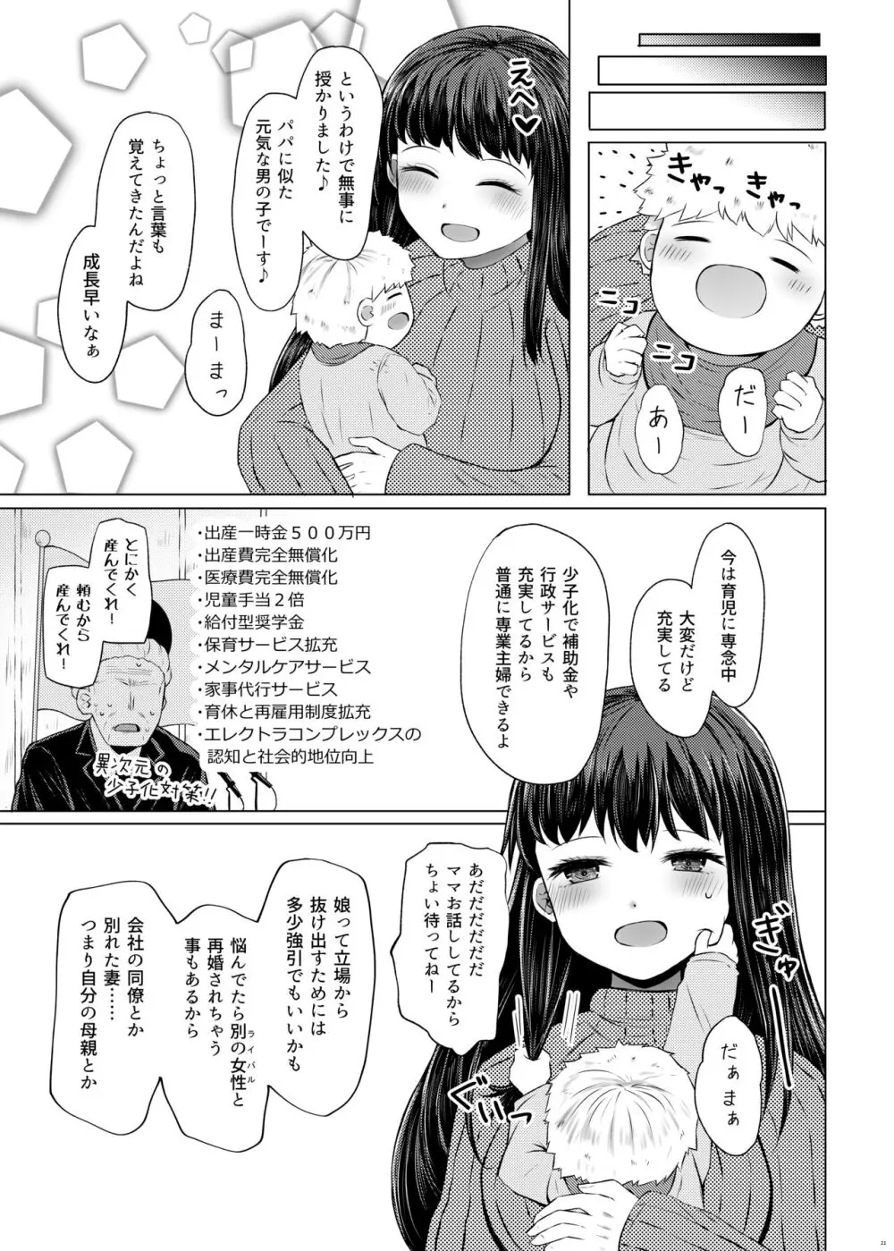 遺伝性疾患のリスクが無いなら実父と子作りしてもいいよね - page21