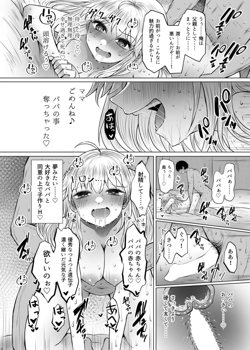 遺伝性疾患のリスクが無いなら実父と子作りしてもいいよね - page24