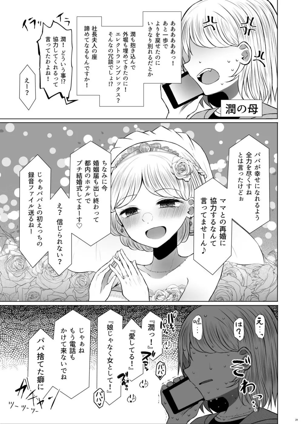 遺伝性疾患のリスクが無いなら実父と子作りしてもいいよね - page29