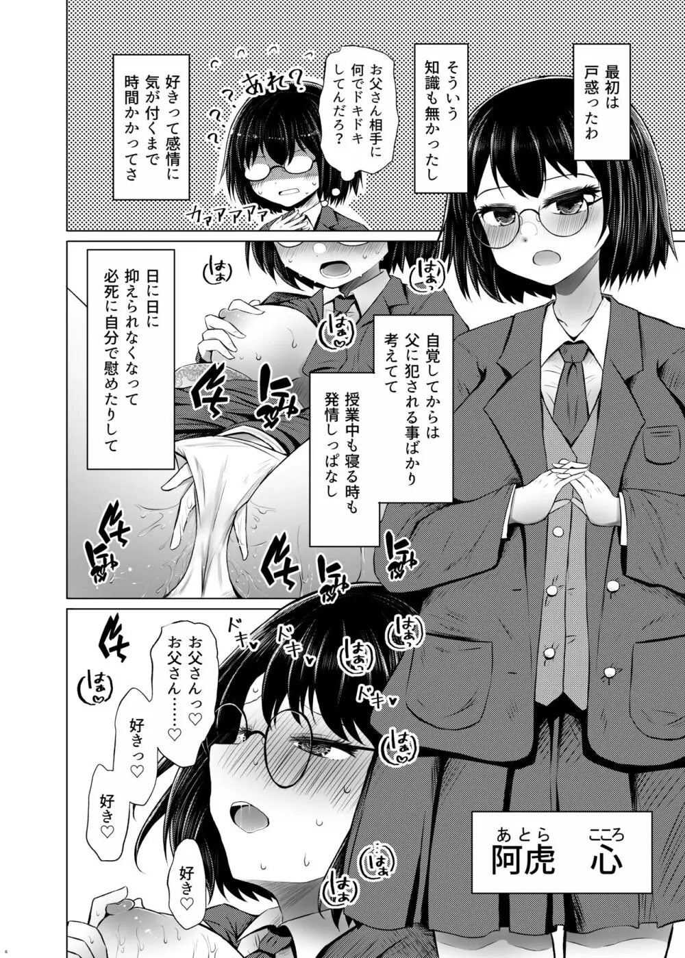 遺伝性疾患のリスクが無いなら実父と子作りしてもいいよね - page6