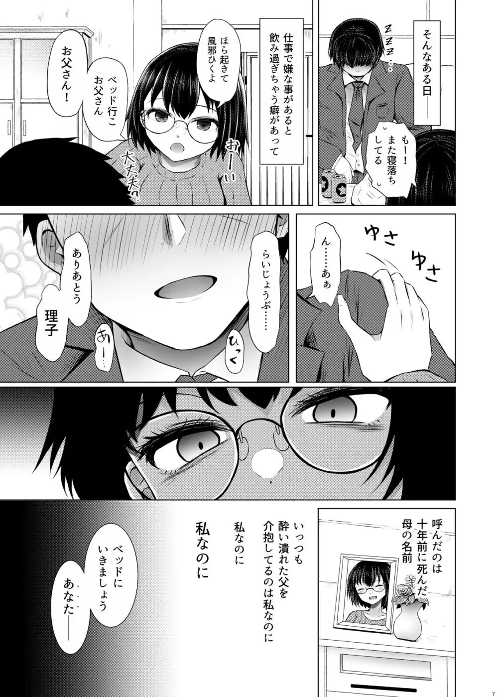 遺伝性疾患のリスクが無いなら実父と子作りしてもいいよね - page7