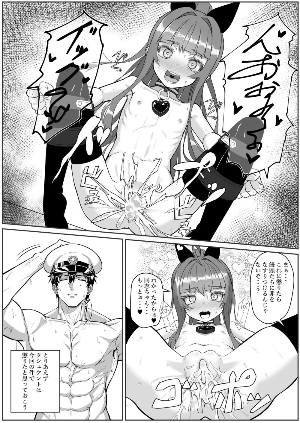 やらかしタシュケントをタシュケント!! - page21