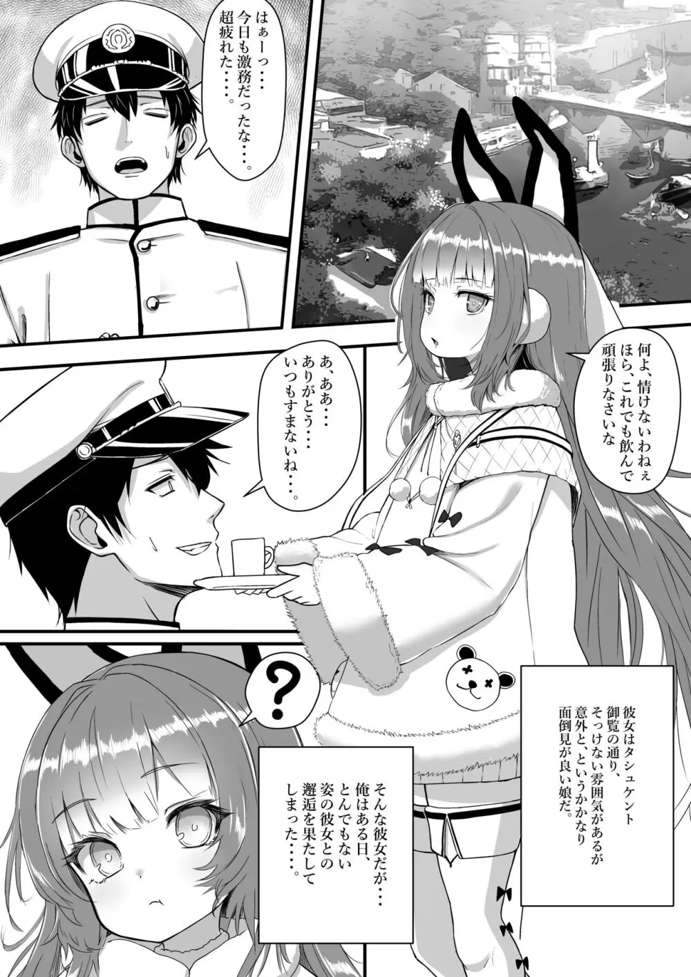 やらかしタシュケントをタシュケント!! - page3