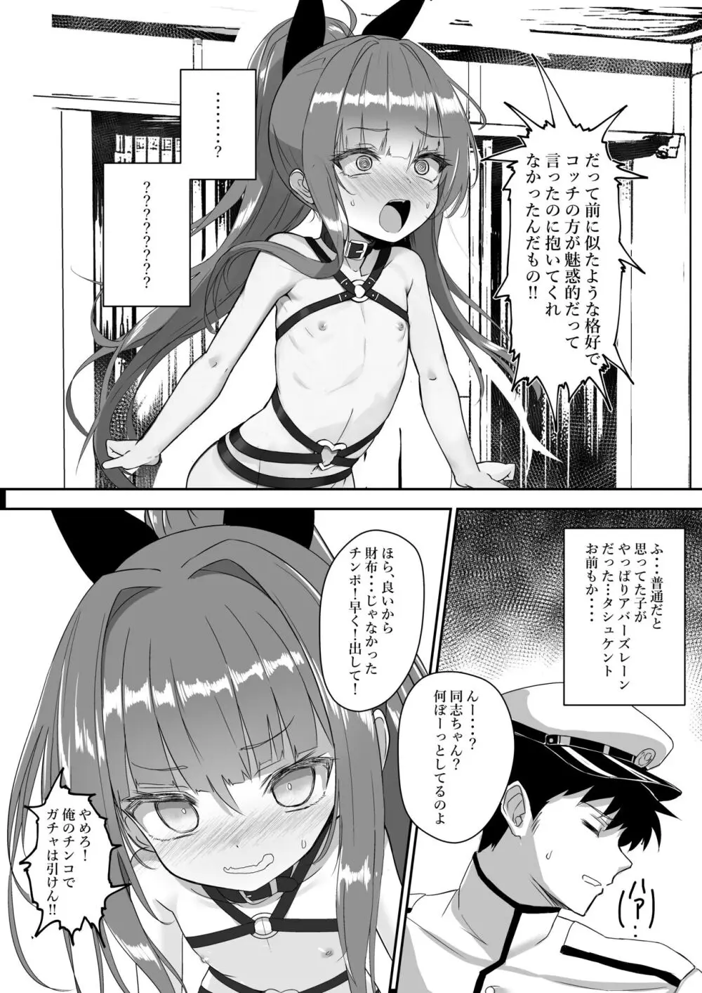 やらかしタシュケントをタシュケント!! - page5