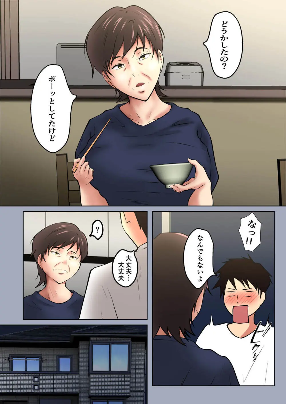 お母さんがオナニーしていたので… - page13