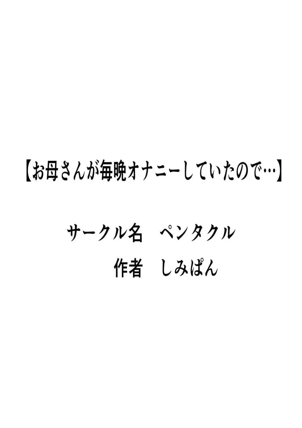 お母さんがオナニーしていたので… - page2