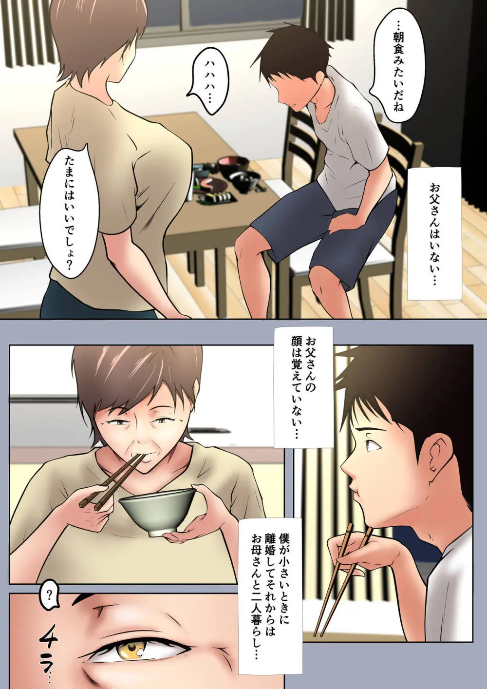 お母さんがオナニーしていたので… - page6