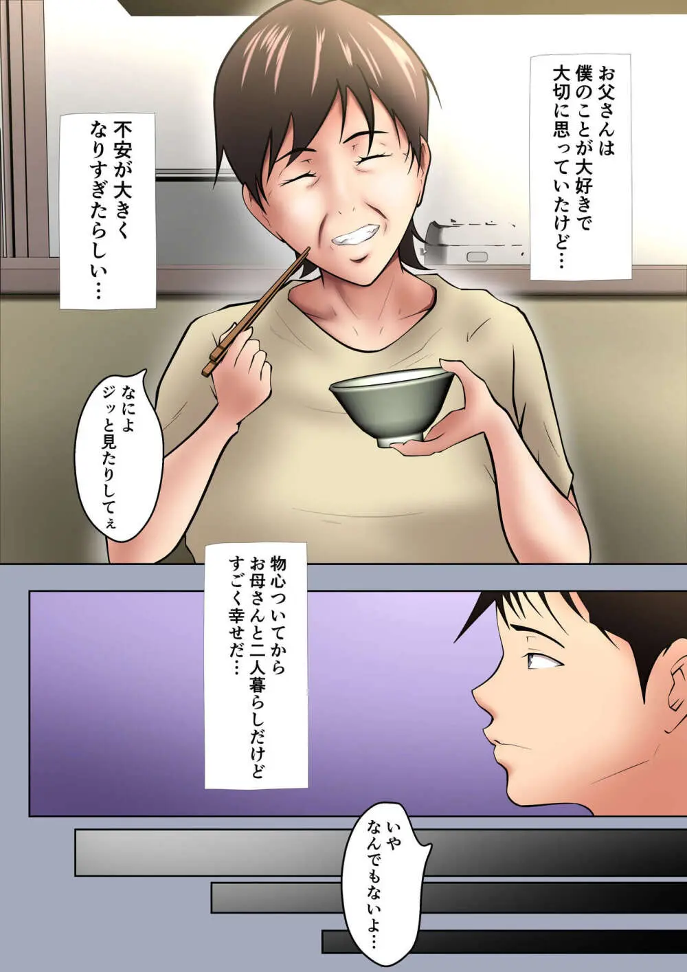 お母さんがオナニーしていたので… - page7