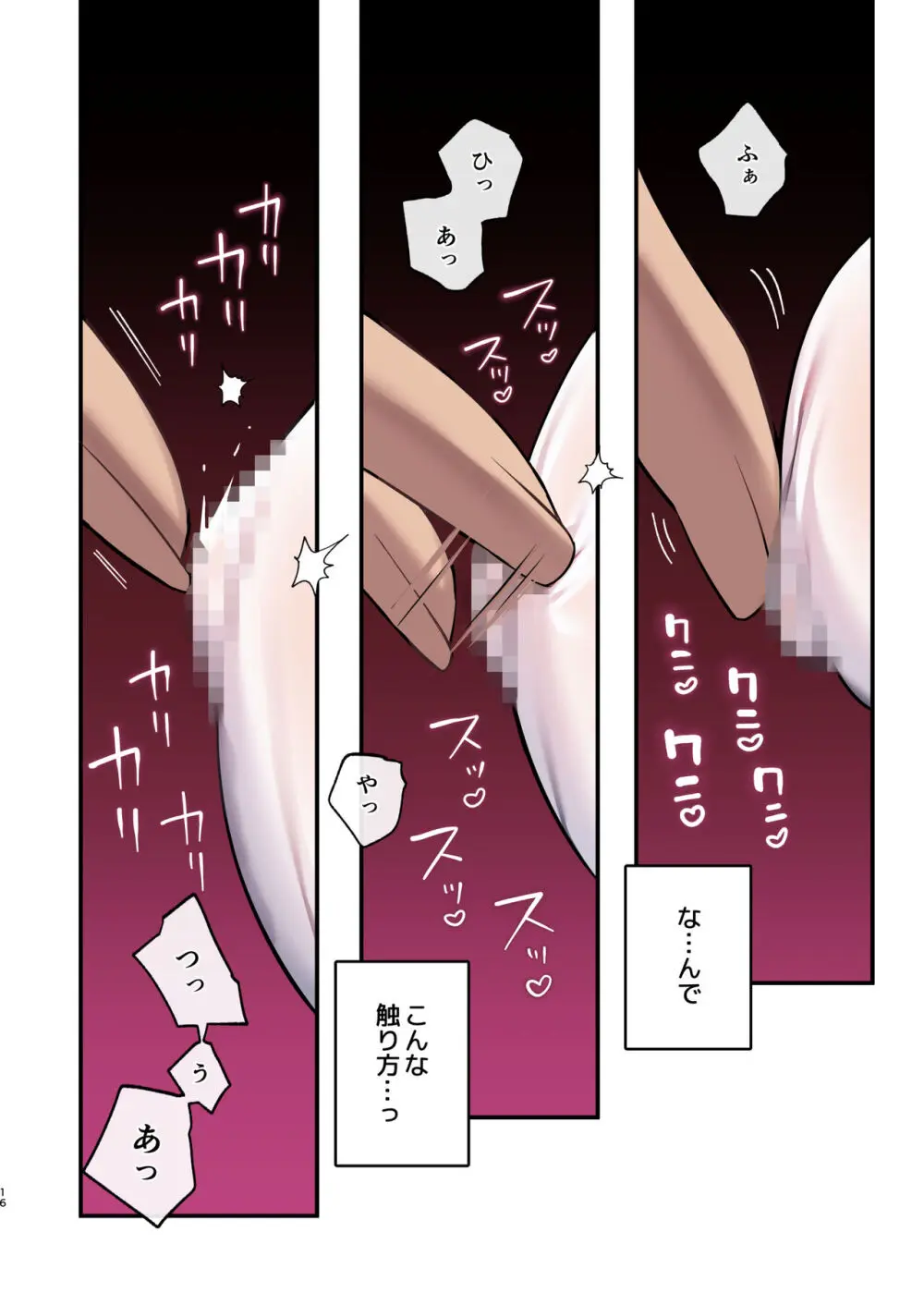 淫魔達の遊戯 ～IF After 玩具の末路～ - page15